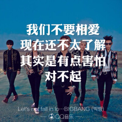 Let's not fall in love - BIGBANG歌词海报By权小花。