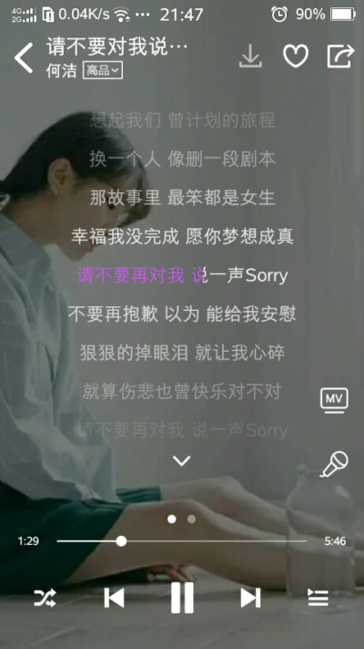 请不要对我说sorry 何洁◥ by我從未离开