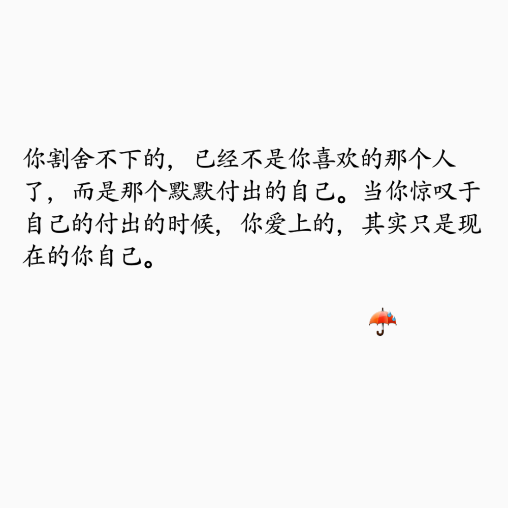 爱上的是你自己