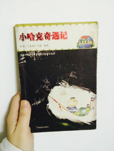 《小哈克奇遇记》——马克吐温的经典作品，《汤姆索亚历险记》里小哈克的故事。本文不仅赞扬了哈克的聪明，还塑造了一个又尊严的黑人形象。很精彩，值得一读。