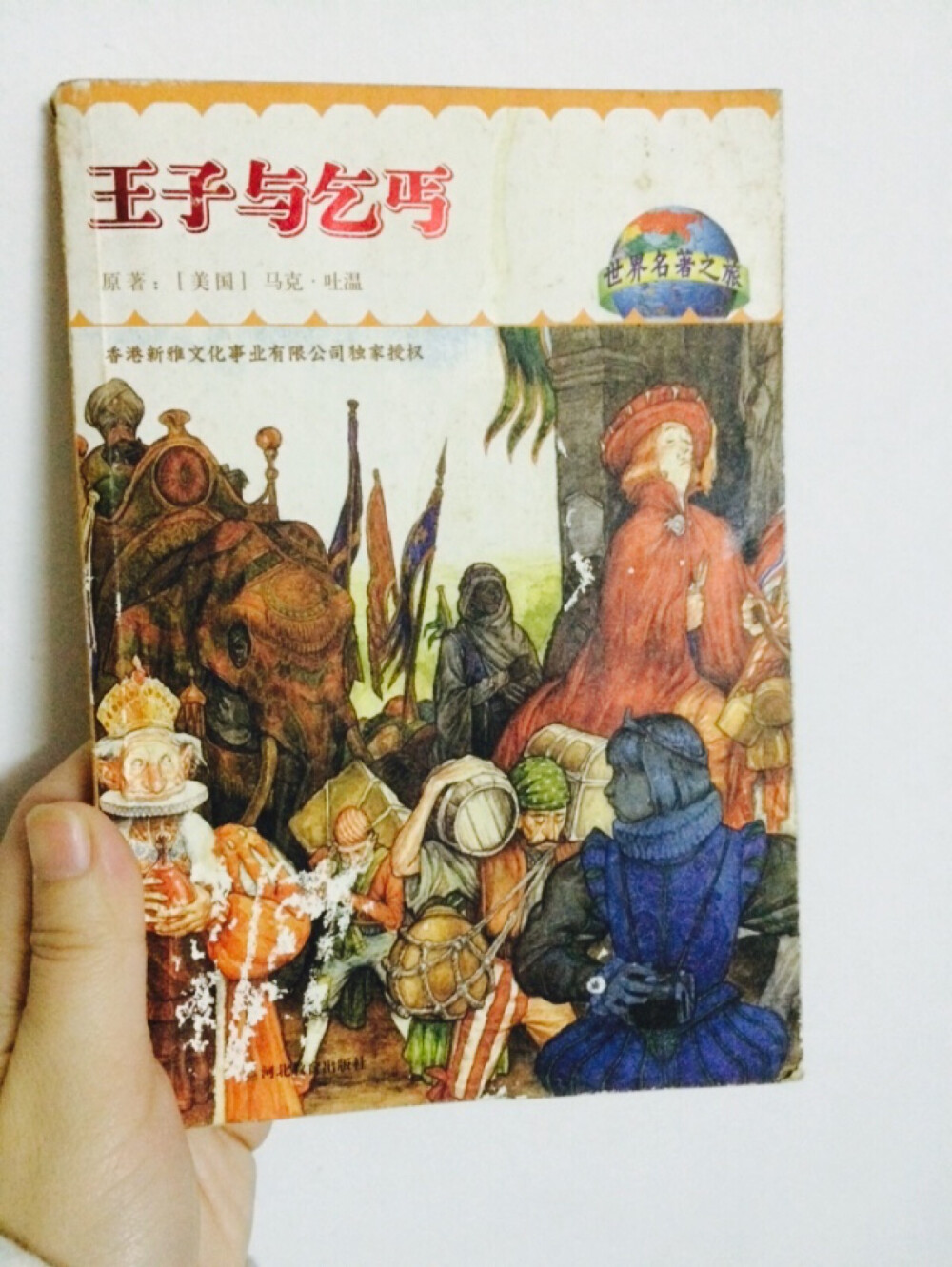《王子与乞丐》——最喜欢的马克吐温作品,讲述了王子与乞丐互换身份