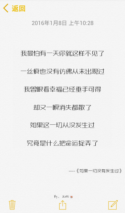 我最怕有一天你就这样不见了
一丝痕仿佛从未出现过
我曾眼看幸福已经垂手可得
却又一瞬消失都散了
如果这一切从没发生过
究竟是什么把命运捉弄了