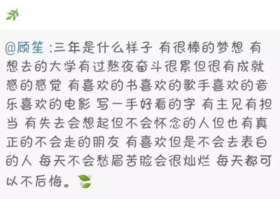 【励志语录】高中三年❤只希望时光慢一点再慢一点