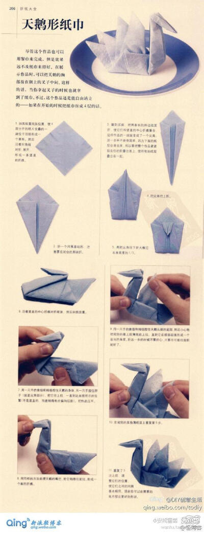 纸巾天鹅