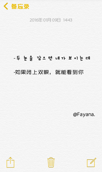 『歌词』두 눈을 감으면 네가 보이는데.@Fayana.