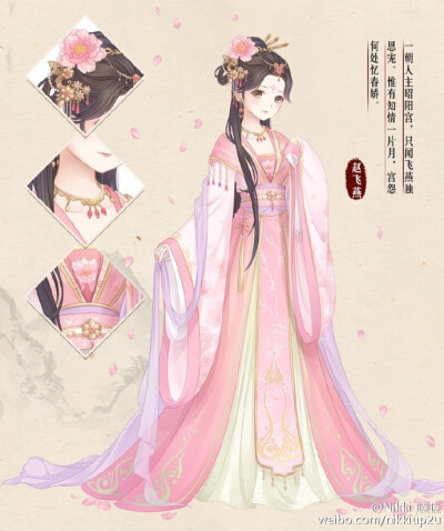 【暖暖环游世界】百美图 “赵飞燕” 游戏 人设 服装设计 动画 装扮
