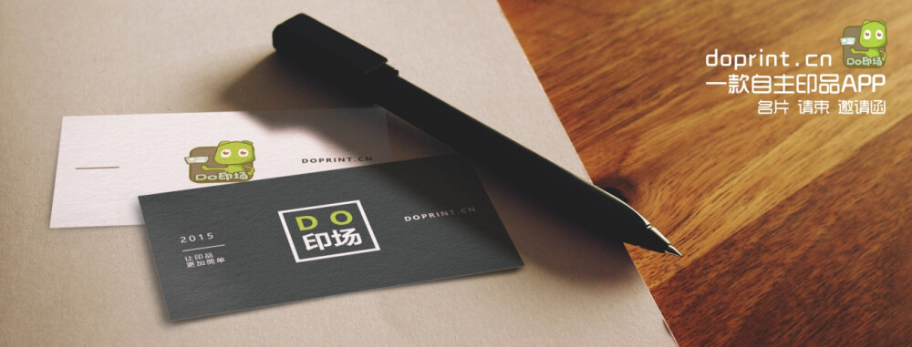 Do印场 一款自主设计印品APP