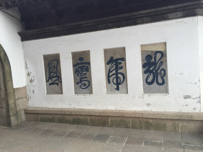 镇江 金山寺