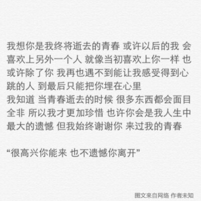 青春是一阵慷慨的赴约。很高兴你能来，也不遗憾你离开。[微风]
