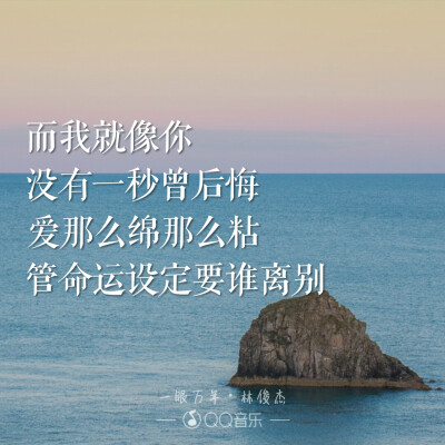 没有一秒曾后悔