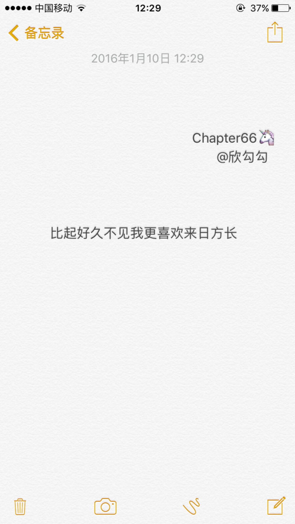 赠你情书三两封 Chapter66 /欣勾勾