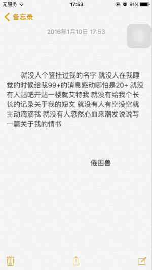 备忘录【你瞒着所有人在爱谁】by倦困兽_情话语录 爱情 