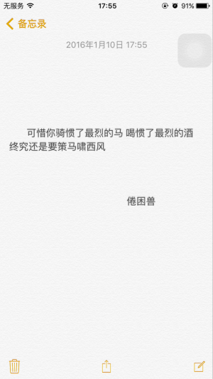 备忘录【你瞒着所有人在爱谁】by倦困兽_情话语录 爱情 