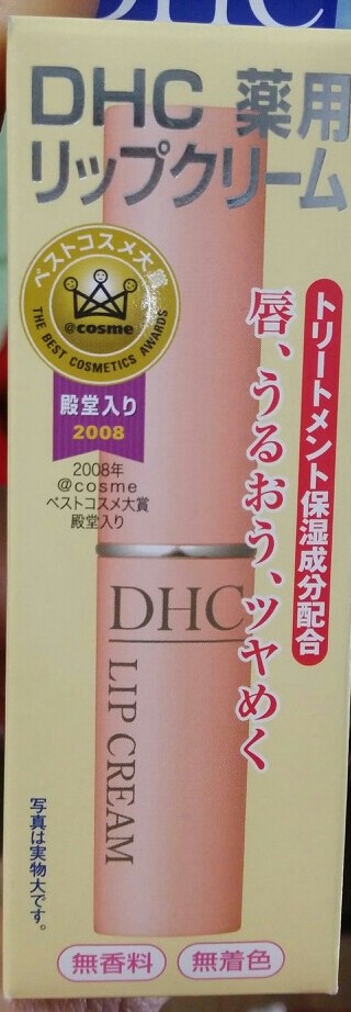 DHC唇膏