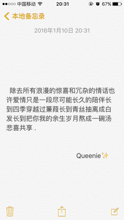 备忘录文字❤️除去所有浪漫的惊喜和冗杂的情话也许爱情只是一段尽可能长久的陪伴长到四季穿越过蒹葭长到青丝抽离成白发长到把你我的余生岁月熬成一碗汤悲喜共享 .