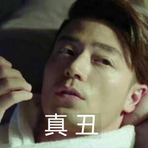 他来了请闭眼 薄喵喵表情包