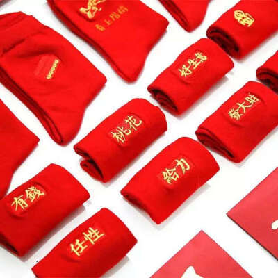 本命年 红包袜
