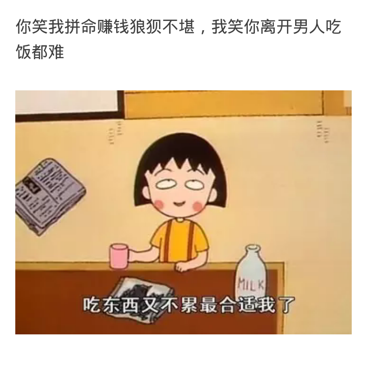 女人，为什么要拼命努力