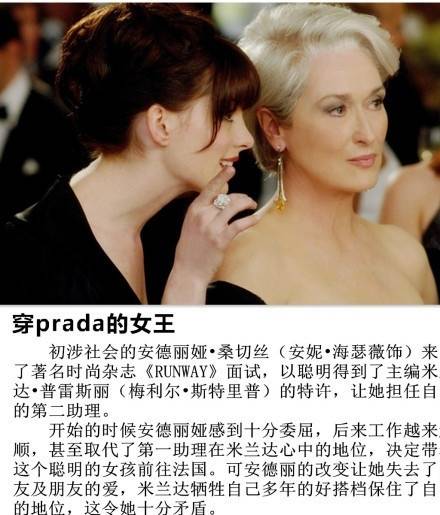 穿prada的女王