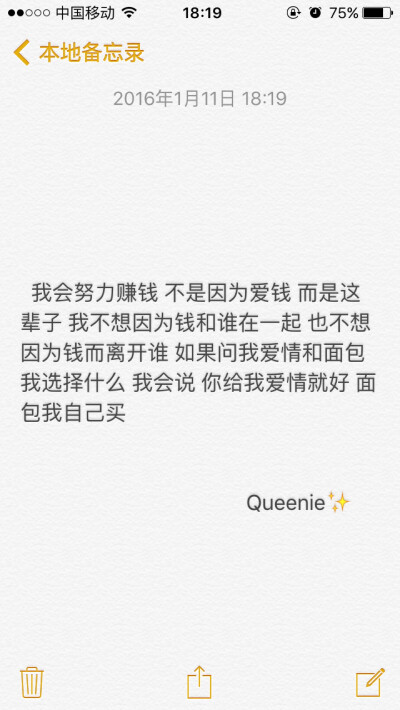 备忘录文字❤️ 金钱观与爱情观 喜欢点赞 欢迎投稿 谢谢支持