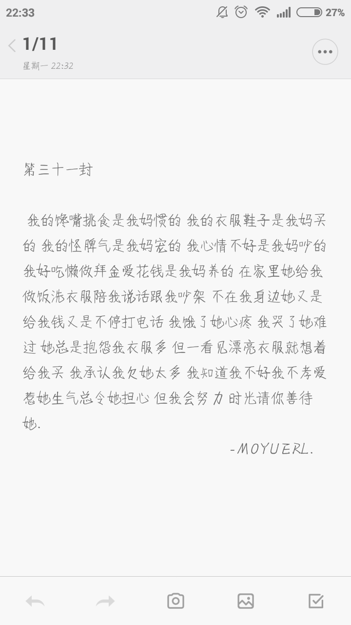 “ 我的馋嘴挑食是我妈惯的 我的衣服鞋子是我妈买的 我的怪脾气是我妈宠的 我心情不好是我妈吵的 我好吃懒做拜金爱花钱是我妈养的在家里她给我做饭洗衣服陪我说话跟我吵架 不在我身边她又是给我钱又是不停打电话 我饿了她心疼 我哭了她难过 她总是抱怨我衣服多 但一看见漂亮衣服就想着给我买 我承认我欠她太多 我知道我不好我不孝爱惹她生气总令他担心 但我会努力 时光请你善待她.”