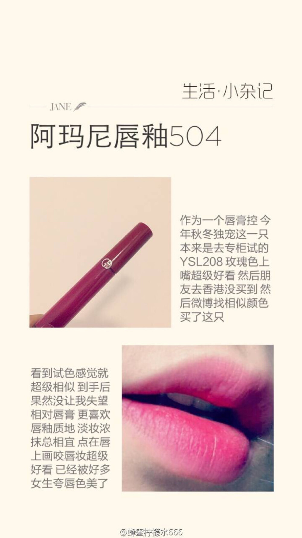 阿玛尼唇油5047