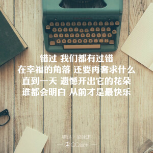 错过·梁咏琪