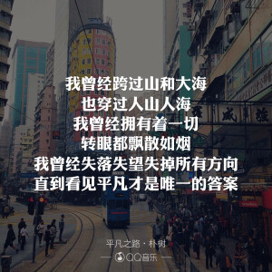 平凡之路·朴树