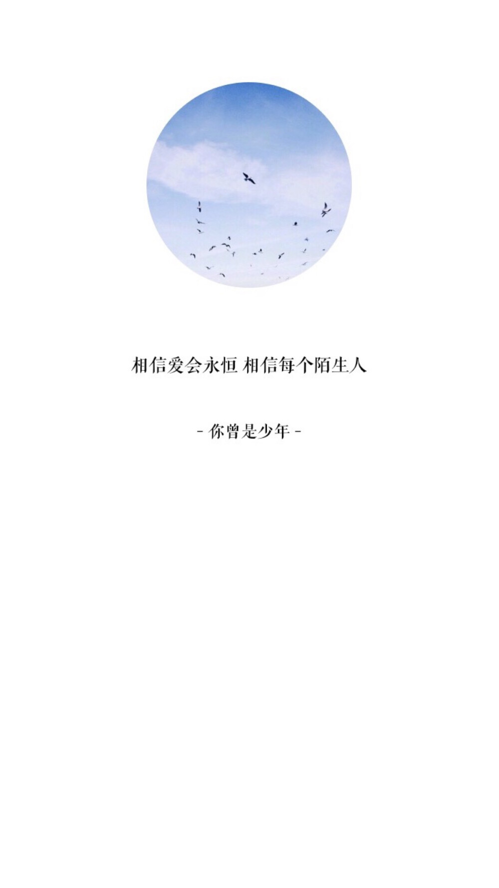 歌词壁纸❤王栎鑫《你曾是少年》…………考试周伤不起。快点过完22号吧