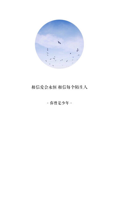 歌词壁纸❤王栎鑫《你曾是少年》…………考试周伤不起。快点过完22号吧