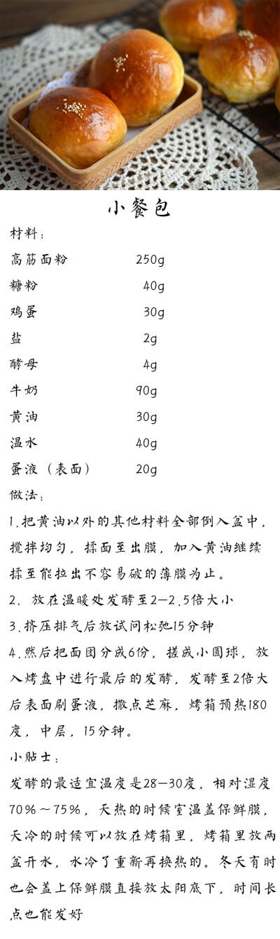 小餐包，简单小餐包，其实也可以做成有陷的，在第4步的时候包入豆沙就是豆沙餐包啦，包入黄油就是黄油餐包，包入椰蓉奶酪等等。【公众号：aijia2019】