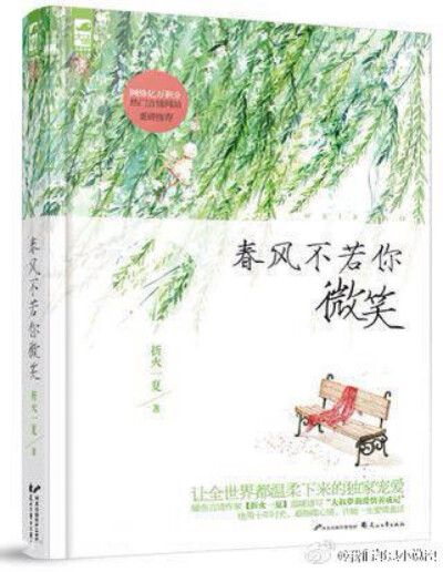 声明：本专辑里收录的小说均来自@新浪微博“我们都是小说控”的收藏，我把它们搬到堆糖里和大家分享，喜爱看书的我，十年书龄愿和大家探讨，亲们有什么好看的小说也私信给我哈