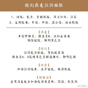 酸奶燕麦滋养面膜1