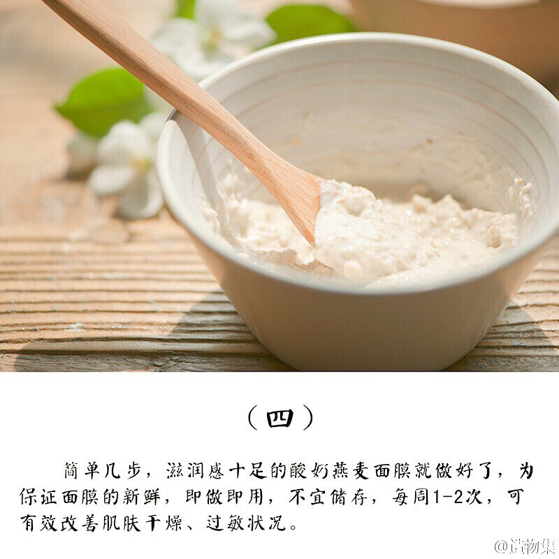 酸奶燕麦滋养面膜6