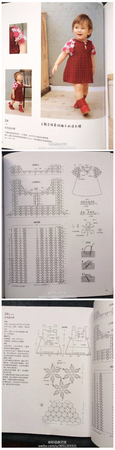 钩织 图解❤️Baby