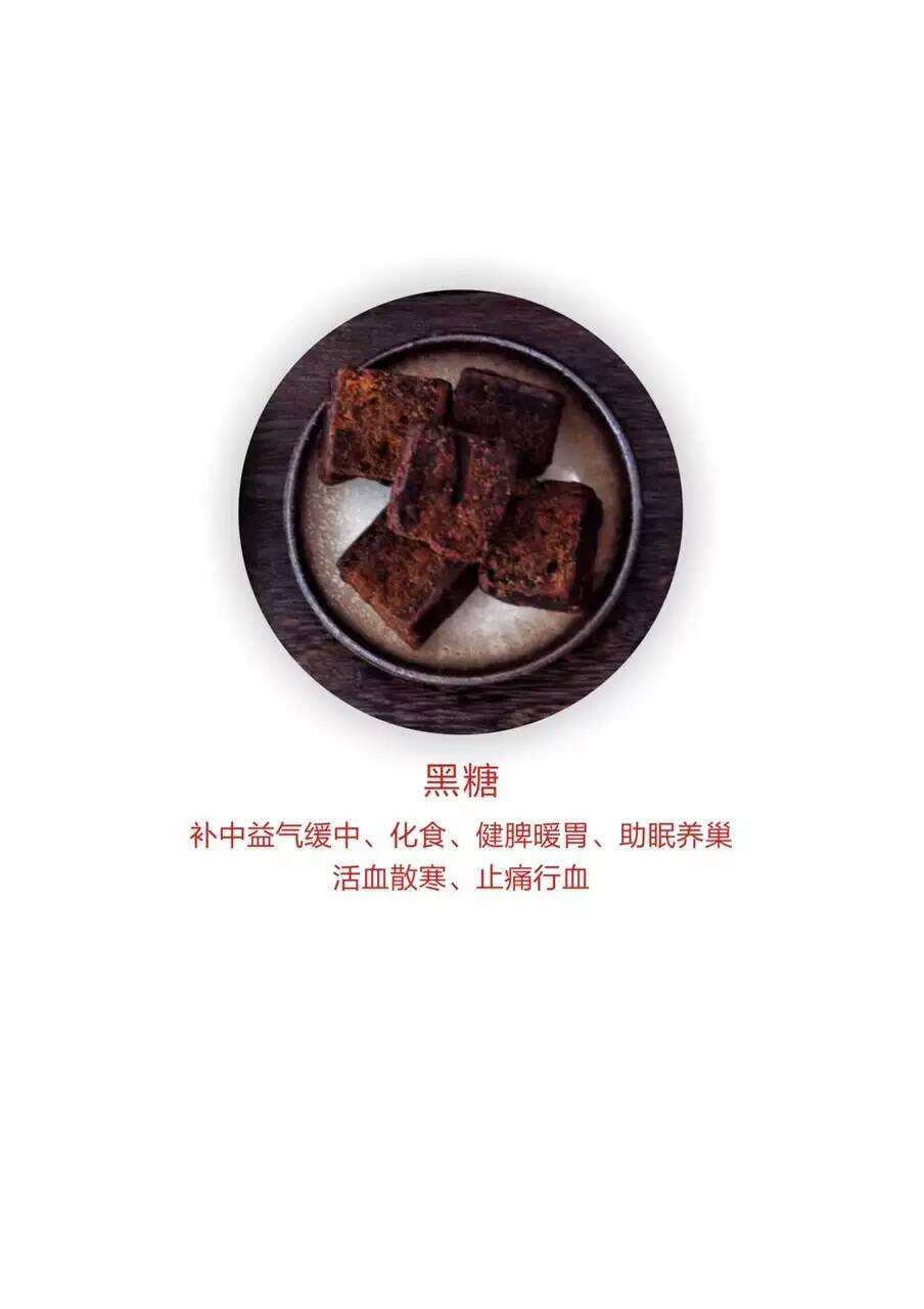 [又木红枣黑糖姜茶·材料科普一]云南古方黑糖：黑糖实际上也是红糖的一种，只不过比红糖的药用价值更高。黑糖性温味甘，入脾，具有补中益气、缓中化食、健脾暖胃的功效，还可止疼、行血、活血散寒
由于黑糖的提炼技术及药用价值，因此黑糖价格比红糖贵4倍以上
又木的黑糖选自云南海拔1100米以上特有的黑甘蔗，完全遵循古法制作工艺，历经十八工序精心制作，不添加任何色素，防腐剂，天然醇香～