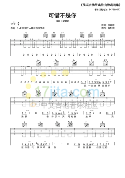 可惜不是你 吉他谱
