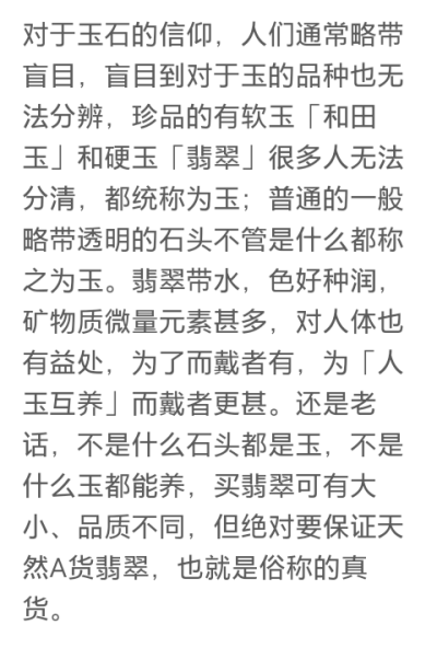 千万别把这十样东西错当翡翠！小心戴坏身子