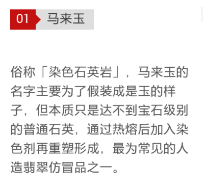 千万别把这十样东西错当翡翠！小心戴坏身子