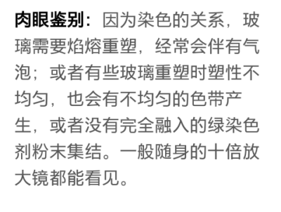 千万别把这十样东西错当翡翠！小心戴坏身子