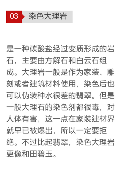 千万别把这十样东西错当翡翠！小心戴坏身子