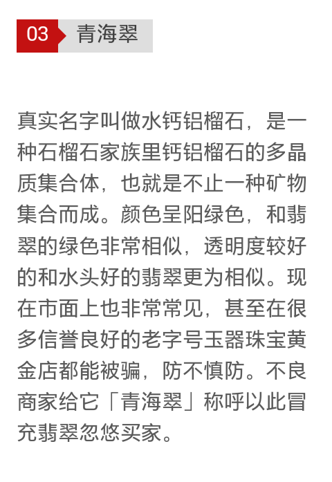 千万别把这十样东西错当翡翠！小心戴坏身子