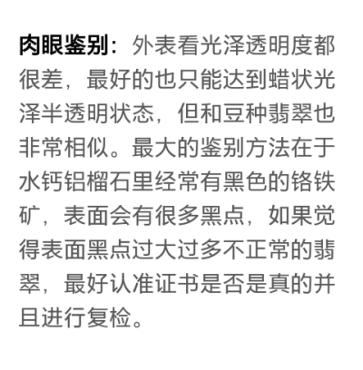 千万别把这十样东西错当翡翠！小心戴坏身子