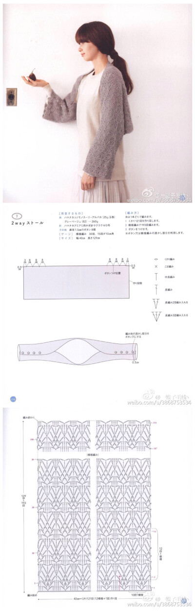 钩织 图解❤️披肩