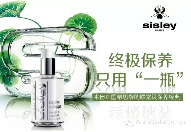 SISLEY 的东西不用说了吧，绝对贵妇级别的殿堂保养，不多说，以绝对的高姿态傲视这些千奇百怪的美容法。这款全能乳液更是从名字就透着大气，积雪草、人参、蛇麻草、马尾草、迷迭香精华等成分就高逼格满满。来，掏钱秒吧~
SISLEY 全能乳液 125ml
原价：￥1620 魅力惠美妆节：￥1299