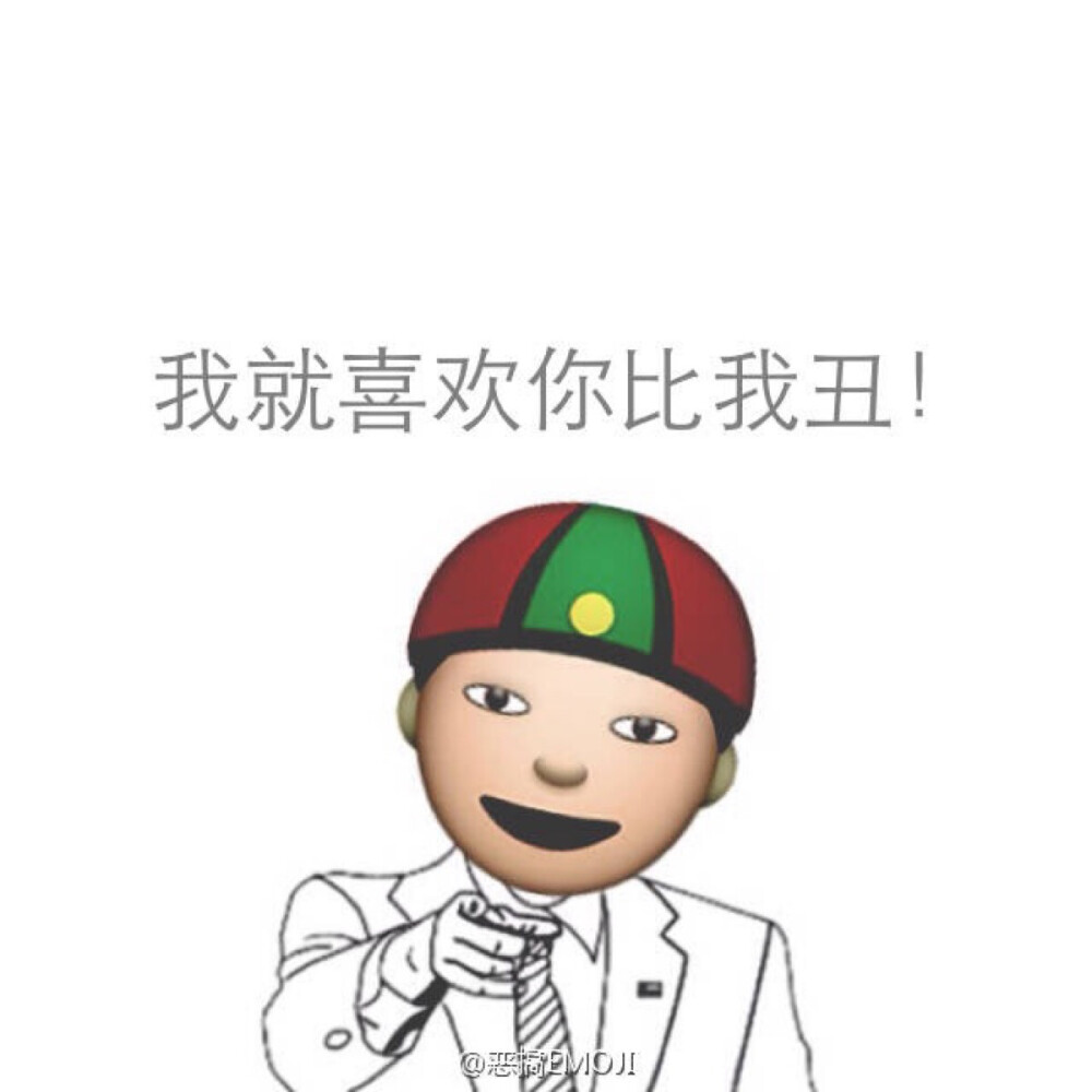 emoji 表情 头像