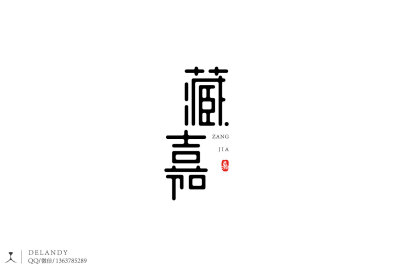 藏嘉 标志设计B