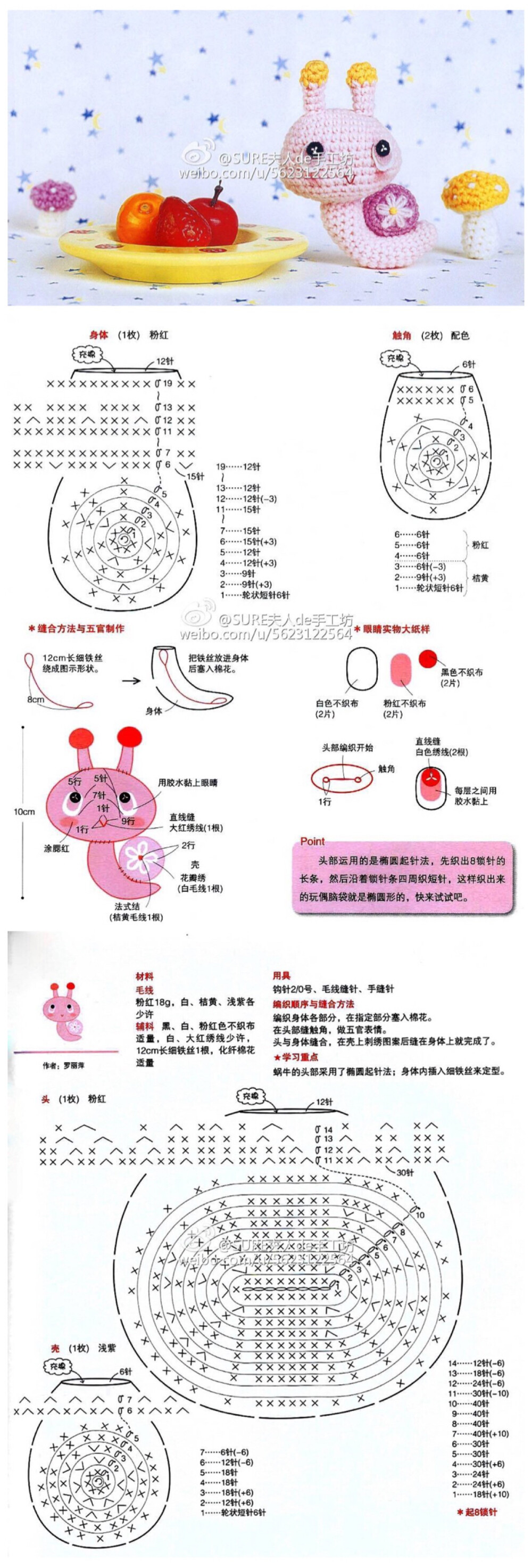 钩织 图解❤️蜗牛 玩偶