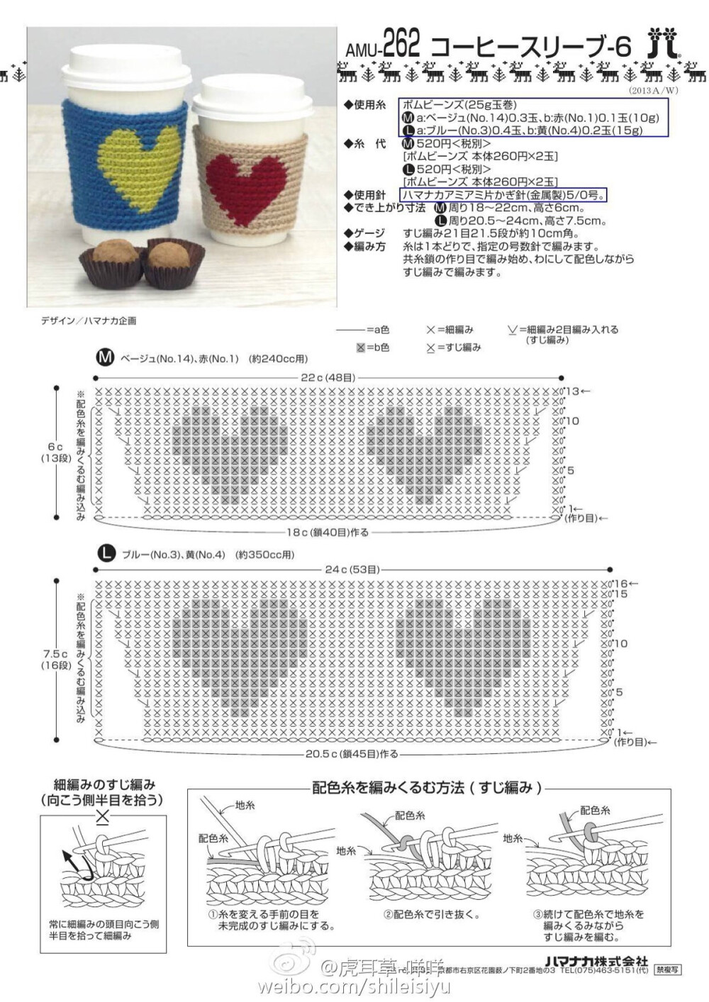 钩织 图解❤️杯套