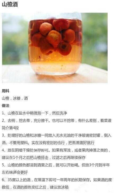 自酿水果酒